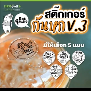 พร้อมส่ง‼ สติ๊กเกอร์ปิดฝาแก้วกันน้ำหก V.3 Sticker ใสพิมพ์ลายน่าร๊าก ขนาด A4 มีให้เลือกถึง 5 ลาย 1 แผ่นมี 36 ดวง