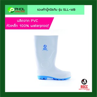 รองเท้าบู๊ท PVC/Nitrile สีขาว พื้นสีฟ้า หัวเหล็ก