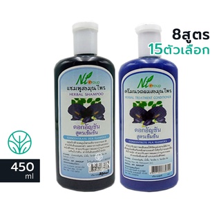15ตัวเลือก NT group แชมพู ครีมนวด ดอกอัญชัน เข้มข้น พบธรรม สมุนไพร 8สูตร น้ำมันมะพร้าว มะกรูด ประคำดีควาย ว่านหางจระเข้