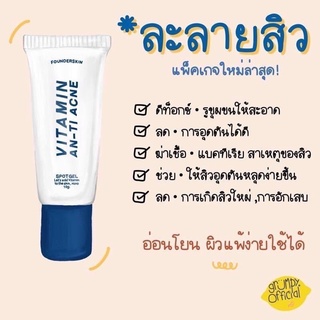 ละลายสิวFounderskin พร้อมส่ง