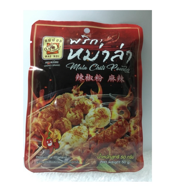 หมาล่า แม่น้อย 50 กรัม พร้อมส่ง