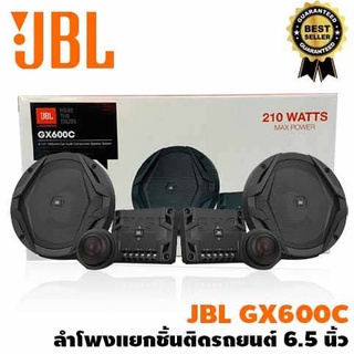 ดอกลำโพง เครื่องเสียงติดรถยนต์ ลำโพงรถยนต์ ลำโพงแยกชิ้น 6.5 นิ้วเสียงดี JBL รุ่น GX600C รับประกันของแท้