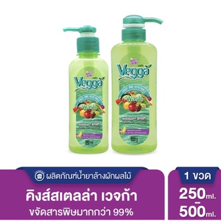 Vegga เวจก้า น้ำยาล้างผักและ ผลไม้ ขนาด 250ml. ,500ml.