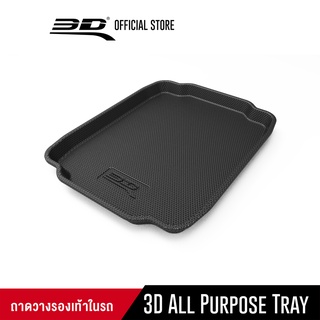 3D ALL PURPOSE TRAY ถาดวางรองเท้าในรถ