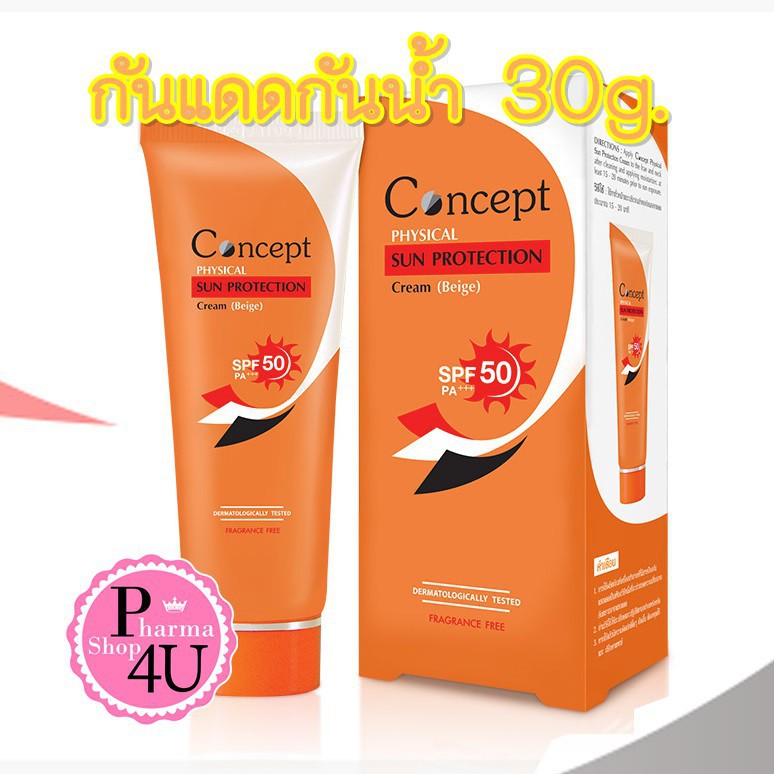 Concept Physical Sun Protection Cream SPF 50 PA+++ สี beige / คอนเซ็ปท์ ครีมกันแดดฟิสิคอล สีเบจ 30g