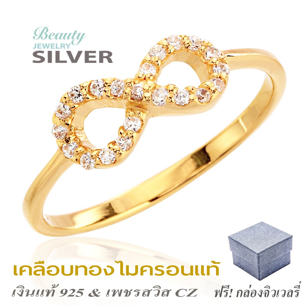 Beauty Jewelry เครื่องประดับเงิน925 แหวนเพชรอินฟินิตี้ LUXURIOUS เงินแท้ ประดับเพชร CZ รุ่น RS2063-GG เคลือบทองไมครอนแท้