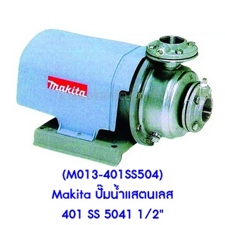 ** (M013-401SS504) Makita ปั๊มน้ำแสตนเลส 401 SS 5041 1/2"