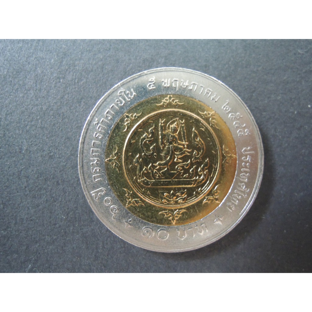 เหรียญ 10 บาท 60 ปี กรมการค้าภายใน สองสี -เหรียญที่ระลึก เหรียญสะสม รัชกาลที่ 9 ร.9