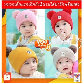 พร้อมส่งหมวกเด็กแรกเกิดถึง1ขวบ4สีใส่น่ารัก