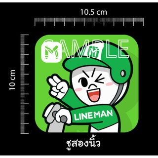 STICKER LINEMAN ไลน์แมน สติ๊กเกอร์