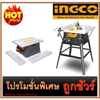 🔥โต๊ะเลื่อยวงเดือน I1200 🔥INGCO TS15007