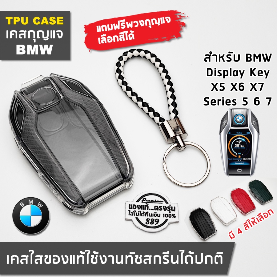 พร้อมส่ง เคสกุญแจ Bmw Display Key หน้าจอ LCD หน้าจอและปุ่มใช้งานได้ปกติ ปลอกหุ้มกุญแจ ซองกุญแจ กุญแจรีโมท