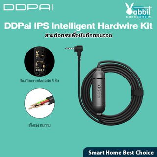 DDPai IPS Intelligent Hardwire Kit สายต่อตรงเพื่อบันทึกตอนจอด รองรับรุ่น Mini3 , Mini5 ,N3 ,N3 GPS,Z40