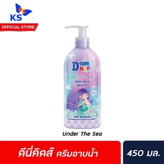 D-nee คิดส์ ครีมอาบน้ำ UNDER THE SEA 450 มล. (5526) สีม่วง ดีนี่ Kids ฺBody Bath อันเดอร์ เดอะ ซี