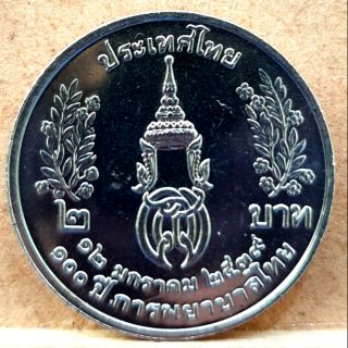 เหรียญนิกเกิล2 บาท วาระ 100ปีการพยาบาลไทย