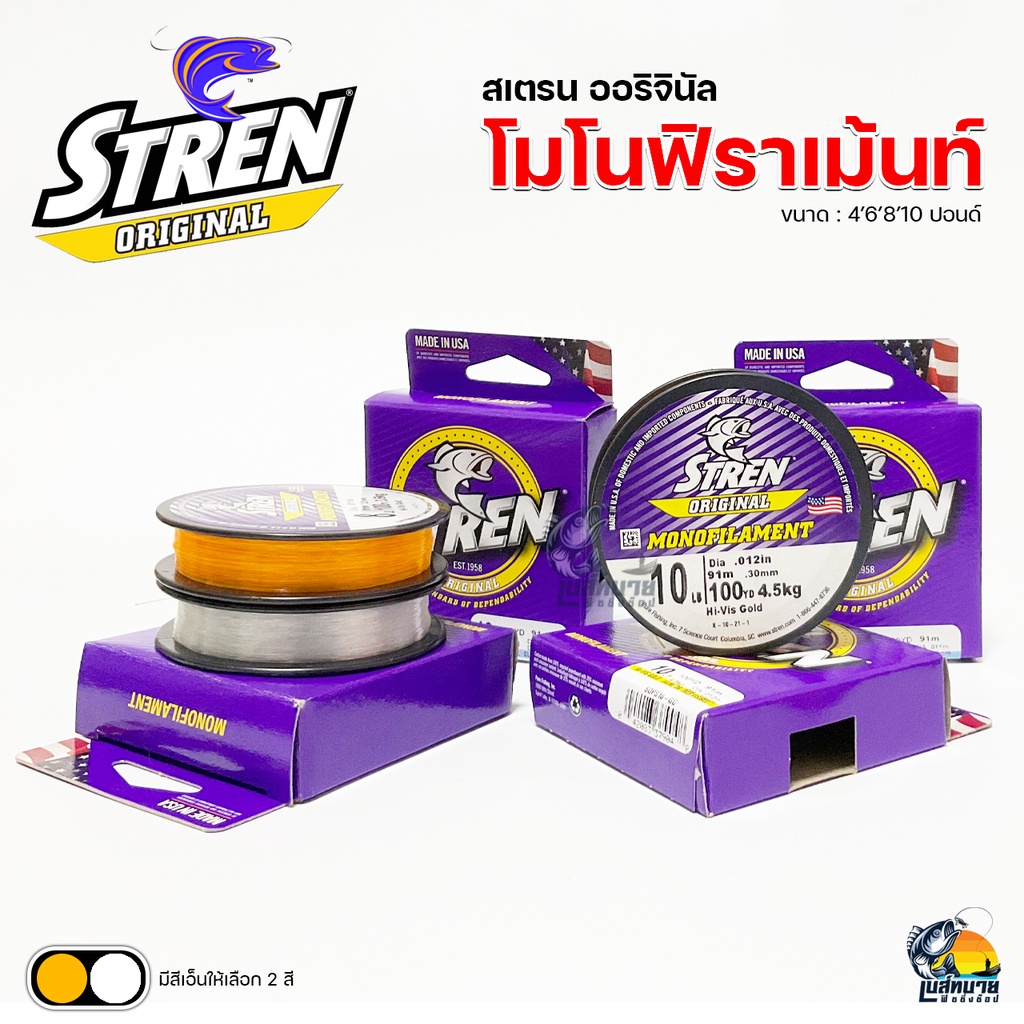 สายเอ็น STREN MONOFILAMENT สำหรับตกปลา มี 2 สี ส้ม'ขาว ทุกขนาดขนาด 100 หลา
