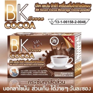 🍫โกโก้BK ตัวใหม่ ช้าหมดอดสวย