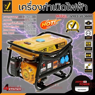 VALU เครื่องปั่นไฟ เบนซิน รุ่น VL3600 2.8 KW สตาร์ทมือ 7.0 HP V103-VL3600 เครื่องกำเนิดไฟฟ้า ปั่นไฟ