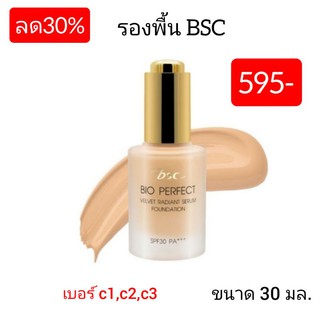 รองพื้น BSC BIO VELVET RADIANT SERUM FOUNDATION