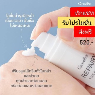 🔥ส่งฟรี🔥มีโปร🔥 กิฟฟารีน รีแพรี่ ทรีทเม้นท์ ซ่อมแซมฟื้นฟูผิว ผิวแพ้ง่าย Repairy Treatment Giffarine