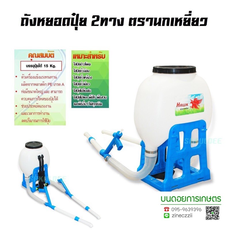 ถังหยอดปุ๋ย 2 ทาง สะพายหลัง ตัวช่วยเกษตรกรที่ดี!!! #พร้อมส่ง #บนดอยการเกษตร