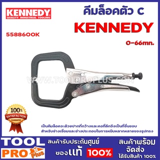 คีมล็อคตัว C KEN5588600K 0-60mm LOCKING C-CLAMP