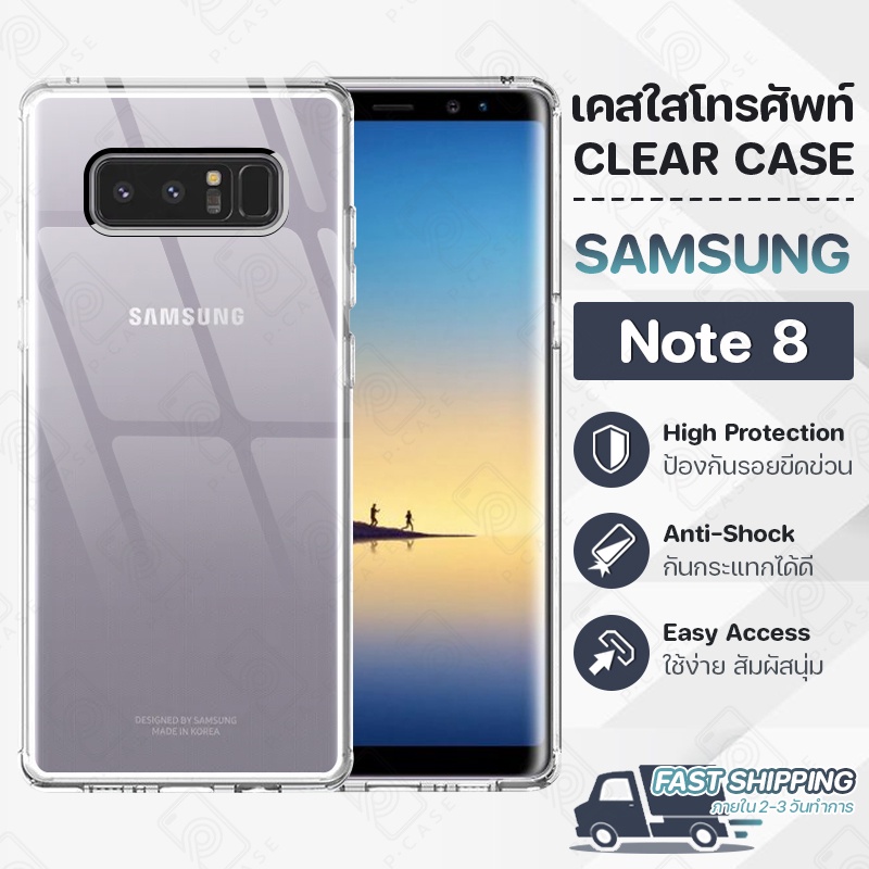 Pcase - เคส Samsung Note 8 ซัมซุง เคสใส เคสมือถือ กันกระแทก กระจก - Crystal Clear Case Thin Silicone