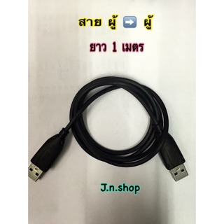 สาย USB