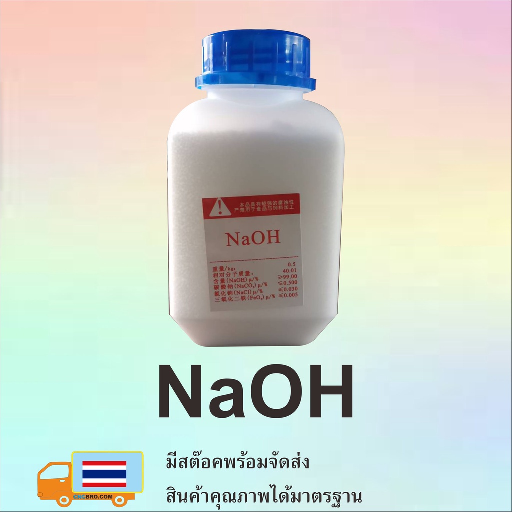 ผง NaOH / ผงโซเดียมไฮดรอกไซต์ 500 กรัม, น้ำยาเครื่องเป่าใสอะคริลิค Acrylic Polisher