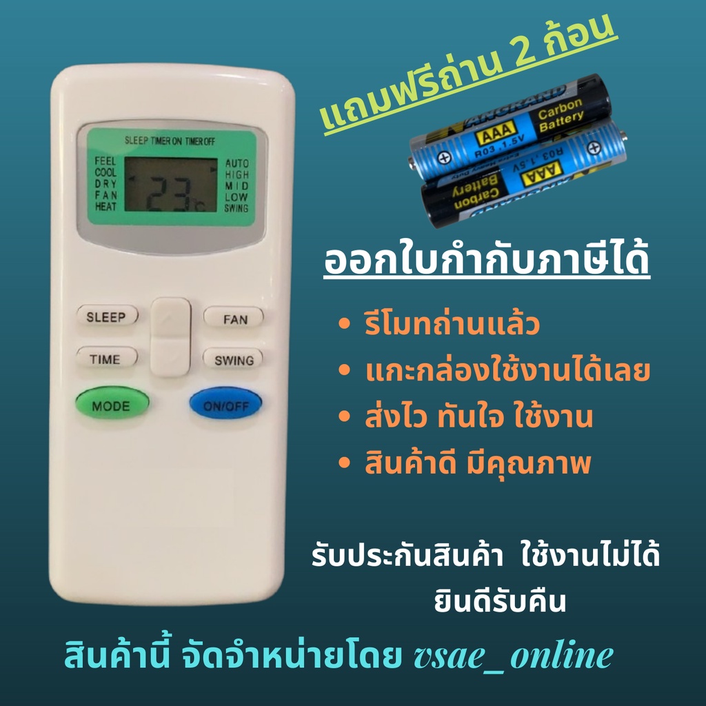 รีโมทแอร์ TCL 03 Turbo cool Central Air KENT  รีโมทเดิมหน้าตาแบบนี้ จะใช้แทนกันได้ทุกรุ่น ทุกยี่ห้อ 