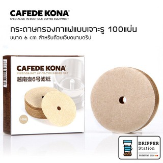 CAFEDE KONA กระดาษกรองแบบวงกลมมีรู ขนาด 6 cm. สำหรับแก้วดริปเวียดนาม