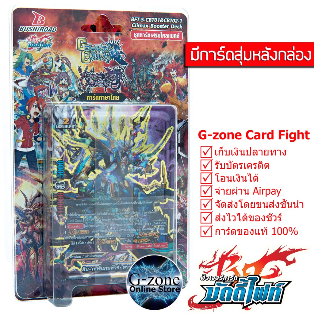 การ์ด บัดดี้ไฟท์ Buddy Fight BFT-S-CBT01&CBT02-1