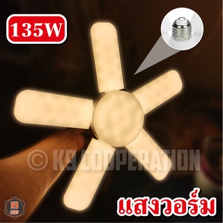 🌟ลด 30.- ใส่โค้ด DET30FEB 🌟 โคมไฟหลอดไฟ LED Bulb หลอดใบพัด 5แฉก 135W หลอดไฟ LED หลอดไฟทรงใบพัด หลอดไฟใบพัด