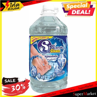 ✨HOT Item✨ สบู่เหลวล้างมือ SPA CLEAN แอนตี้แบคทีเรีย 5 ลิตร LIQUID HAND SOAP SPA CLEAN 5L ANTIBACTERIAL น้ำยาล้างมือ