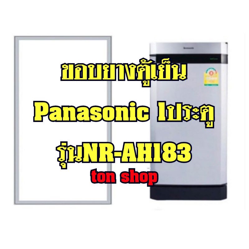 ขอบยางตู้เย็น Panasonic 1ประตู รุ่นNR-AH183