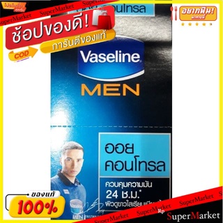 Vaseline Men วาสลีน เมน ครีมบำรุงผิวหน้า ขนาด 7g/8g แพ็คละ6ซอง