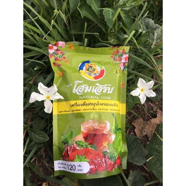 สมุนไพรโฮมเฮิร์บ(พร้อมถุงต้มในซอง) ช่วยระบาย   สมุนไพรแท้100%