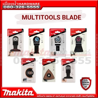 MAKITA BOSCH ใบมัลติทูล แบบสตาร์ล็อก STARLOCK TMA048 TMA053 TMA057 TMA058 TMA059 TMA066 TMA071 TMA073 Multitools blade