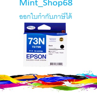 Epson T105190 Black ตลับหมึกอิงค์เจ็ท สีดำ ของแท้ (73N)