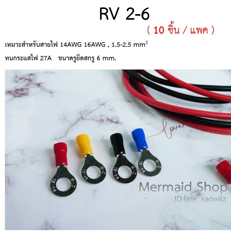 RV2-6 หางปลาหุ้ม กลม ตัวขั้วต่อที่หุ้มฉนวน แหวนสายไฟ ขั้วต่อปลั๊กไฟฟ้า