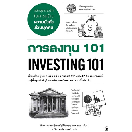 การลงทุน 101 - INVESTING 101 เก่าสภาพ