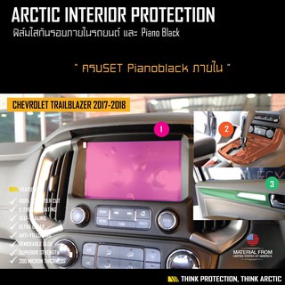 ARCTIC ฟิล์มกันรอยรถยนต์ ภายในรถ PianoBlack CHEVROLET TRAILBLAZER 2017-2018 - ครบเซ็ตภายใน