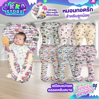 หมอนกอดรัก / เซ็ทหมอนหลุม+หมอนข้าง สำหรับลูกน้อย สัมผัสนุ่มสบายไม่ระคายเคืองผิว