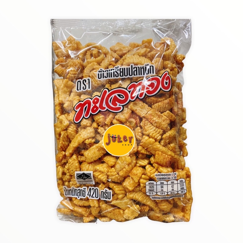 ข้าวเกรียบปลาหมึกตรา ทะเลทอง 420ก