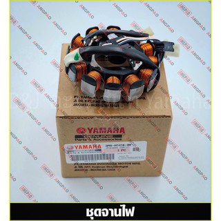 ชุดจานไฟ แท้ศูนย์ GT125 (ปี2015-2016)(YAMAHA GT 125/ยามาฮ่า จีที 125/ มัดข้าวต้ม / ขดลวดสเตเตอร์ / มัดไฟ / ฟินคอยล์