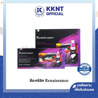 💙KKNT | สีอะคริลิค Renaissance รุ่น 12สี 24สี 12มล.(ราคา/กล่อง)