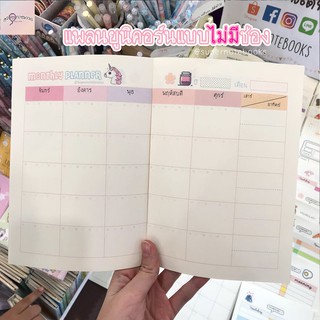 🌈สมุดแพลนยูนิคอร์น Monthly planner ยูนิคอร์น🦄