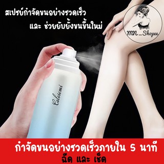 🔥ลด30฿โค้ดINC4LEL4🔥สเปรย์กำจัดขน 150ml กำจัดขนอย่างอ่อนโยน ไม่ทำร้ายผิว ยับยั้งขนขึ้นใหม่ ไม่มีร่องรอย