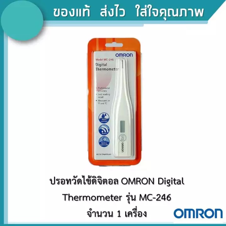 Omron Digital Thermometer Model MC-246 ออมรอน เทอร์โมมิเตอร์ รุ่น MC-246 เครื่องวัดอุณหภูมิ ปรอทวัดไข้ แบบดิจิตอล pbXl