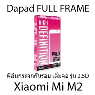 Dapad FULL FRAME ฟิล์มกระจกกันรอย เต็มจอ รุ่น 2.5D (ของแท้ 100%) สำหรับ  Xiaomi Mi M2